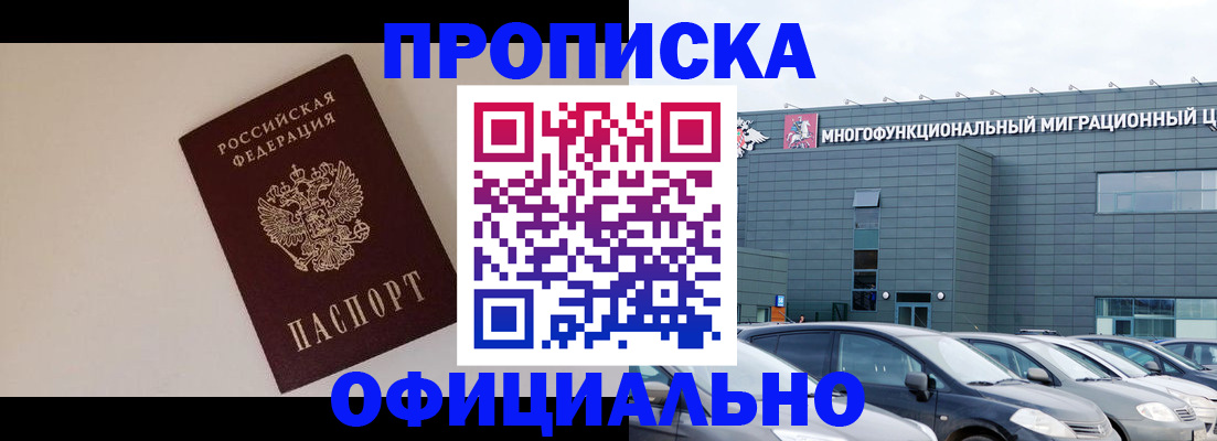 временная регистрация для всех в Уварово